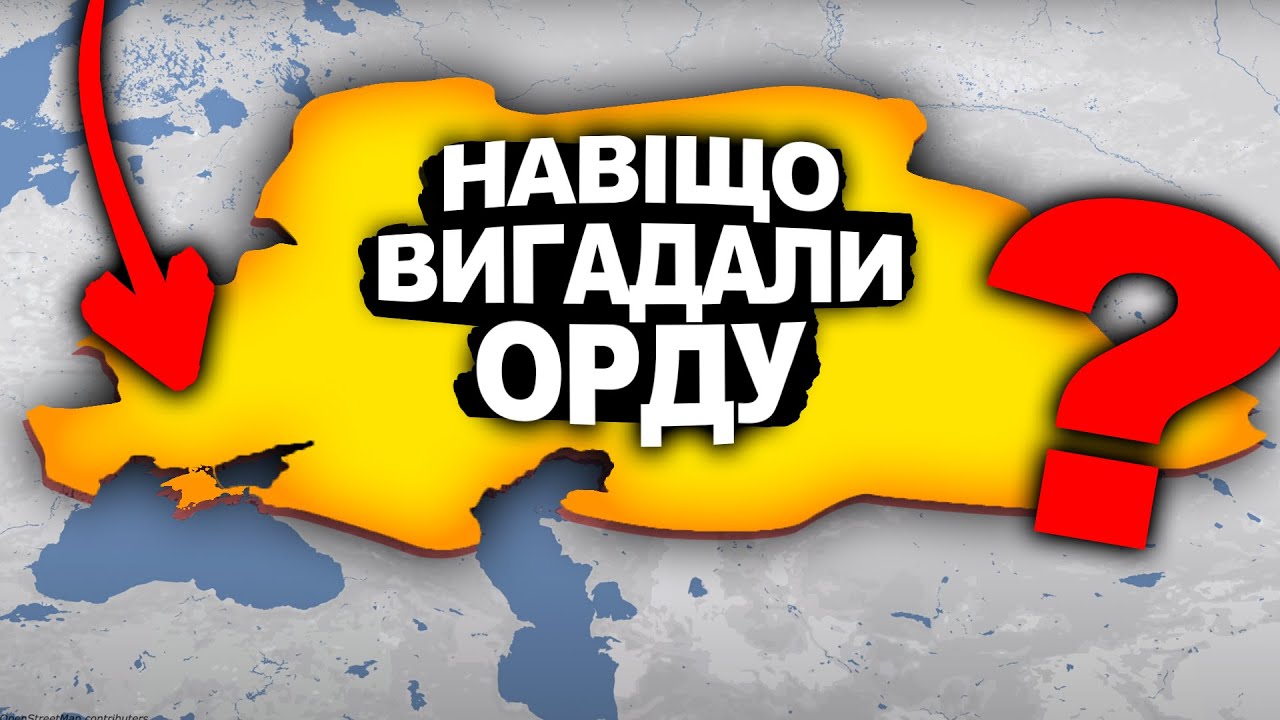 ТАЄМНИЦЯ ЗОЛОТОЇ ОРДИ | Історія України від імені Т.Г. Шевченка