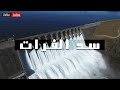 سد الفرات سد الفرات
