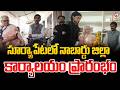 సూర్యాపేటలో నాబార్డు జిల్లా కార్యాలయం ప్రారంభం..NABARD district office inaugurated in Suryapet