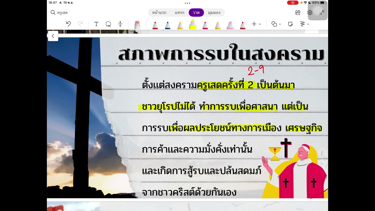 สงครามครูเสด ep.2