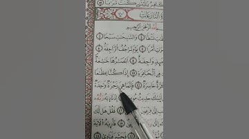 #اكسبلور #المصحف #لايك سورة النازعات
