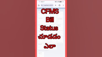 How to Check CFMS Bill Status in Telugu | How to know cfms bill status