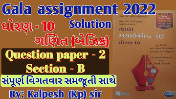 std-10 maths gala assignment -2022 solution | basic maths | section-B | paper-2 | by kalpesh(kp) sir