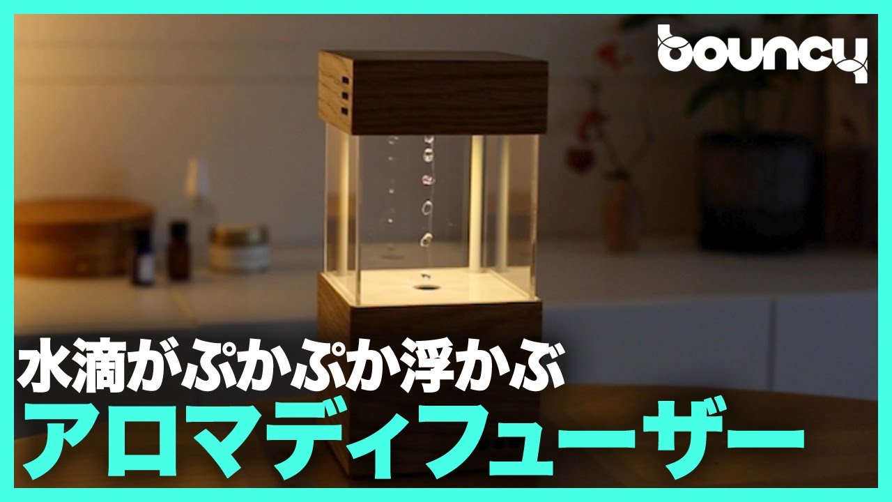 水滴がプカプカ浮かぶ、不思議なアロマディフューザー「Undrop 