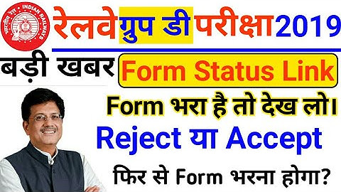 RRC GROUP D 2019 APPLICATION STATUS OUT//CHECK YOUR APPLICATION STATUS ACCEPTED??