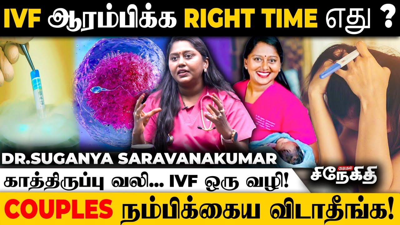 Genz-க்கு IVF Mindset இயல்பாகவே இருக்கு.! | Dr.Suganya Saravanakumar | Gynecologist