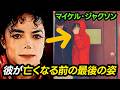 ついに公開された「マイケル・ジャクソン」死亡当日の最後の2時間... あの日、何が起きたのか？