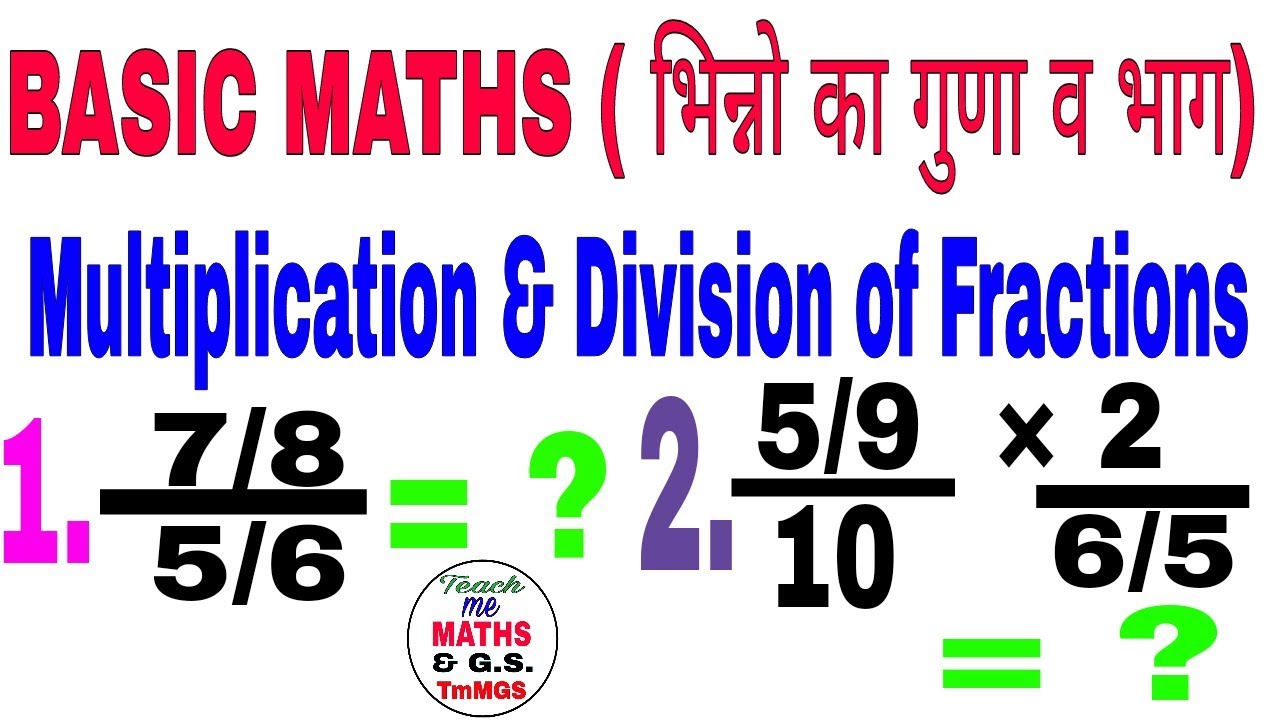 Basic Maths Multiplication Division Of Fractions By Teach Me Maths Basic maths multiplication division of fractions by teach me maths