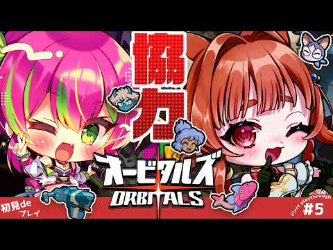 【オービタルズ】アニメに見える協力ゲームで大波乱！？  リーエ香澄/プラりん #PR