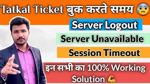 Tatkal ticket booking Server unavailable | Server Logout | Session Timeout problem solution irctc