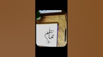 Mastering the art of #calligraphy one #GracefulLetters daily #hashim #ytshorts #shorts #viralvideo