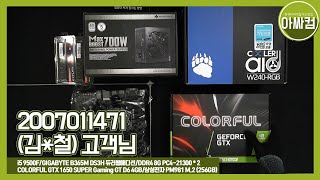 [아싸컴]  생생한 주문 조립영상 // 2007011471_SN_1 (김*철) 고객님