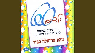 Shalom Aleichem