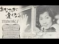野路由紀子『別れて下さいあの人と』