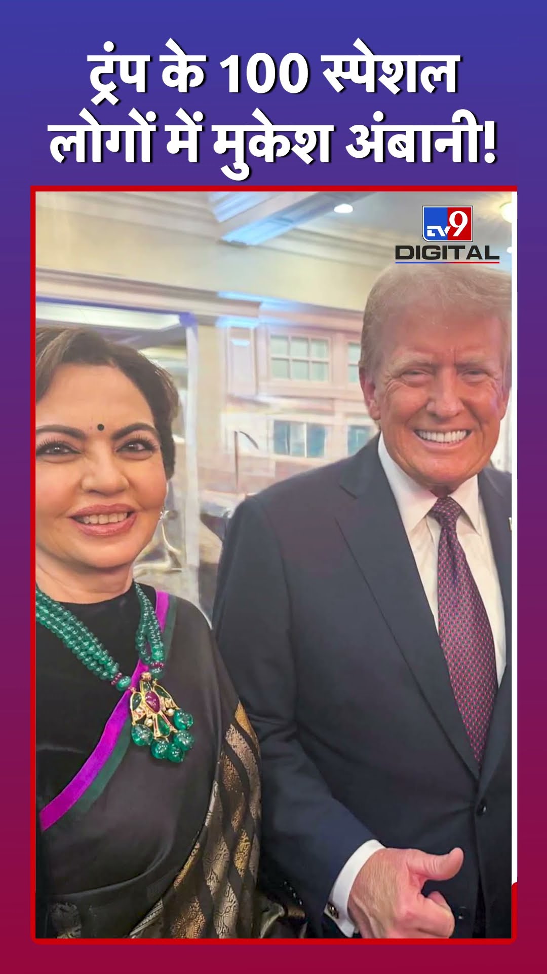 Mukesh Ambani और Neeta Ambani कैसे पहुंचे Donald Trump के डिनर में #tv9d #Shorts
