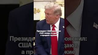 Итоги Встречи Зеленского И Трампа Украину Не Пустят В Нато Секреты Трамп Расскажет Путину?