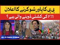 Bilawal Bhutto Zardari Power Show | PM Imran Khan In Trouble? | PTI vs PPP | Aaj Ki Taaza Khabar