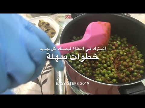 فيديو: طريقة طبخ الطماطم المحشوة بالبازلاء الخضراء