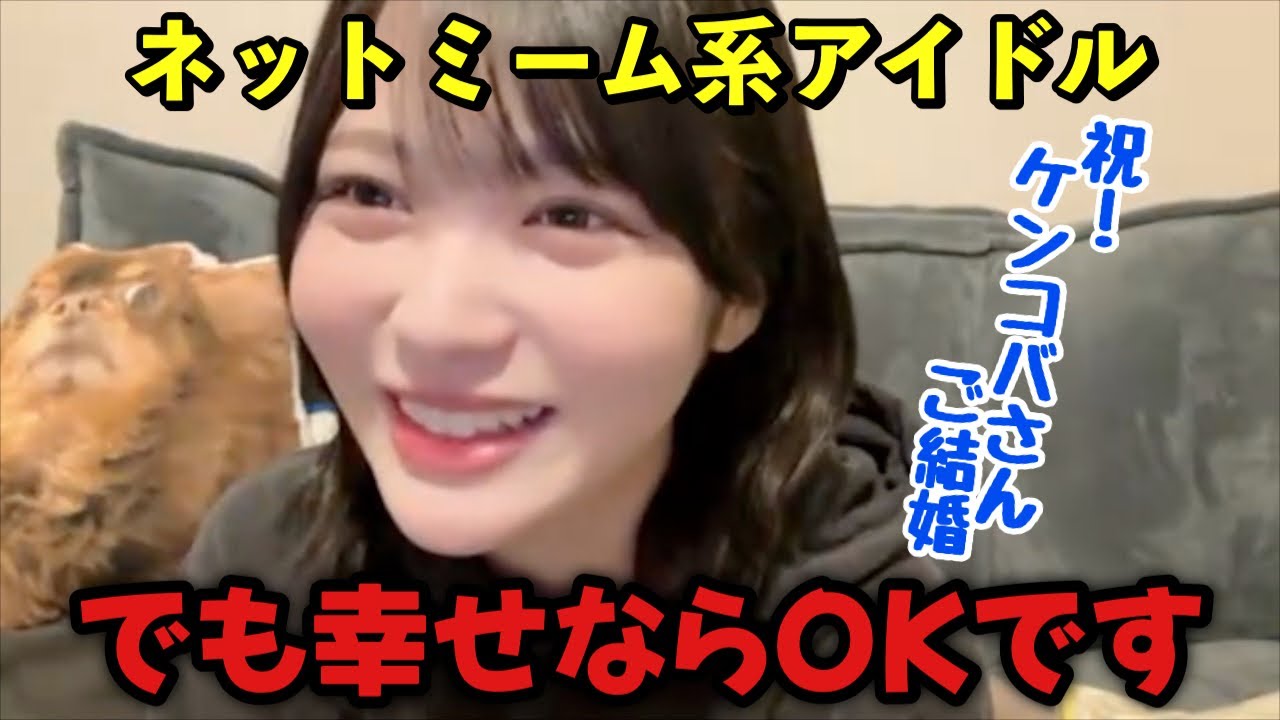 【ニアジョイ】ケンコバさんの結婚を知り、ネットミームが出てしまう江角怜音【≒JOY（ニアリーイコールジョイ）】