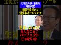 FC今治高校・学園長 岡田武史 生徒主導のオープンスクール「なんだこれ?パーフェクトじゃないか」#鈴木啓太 #岡田武史 #FC今治高校 #教育
