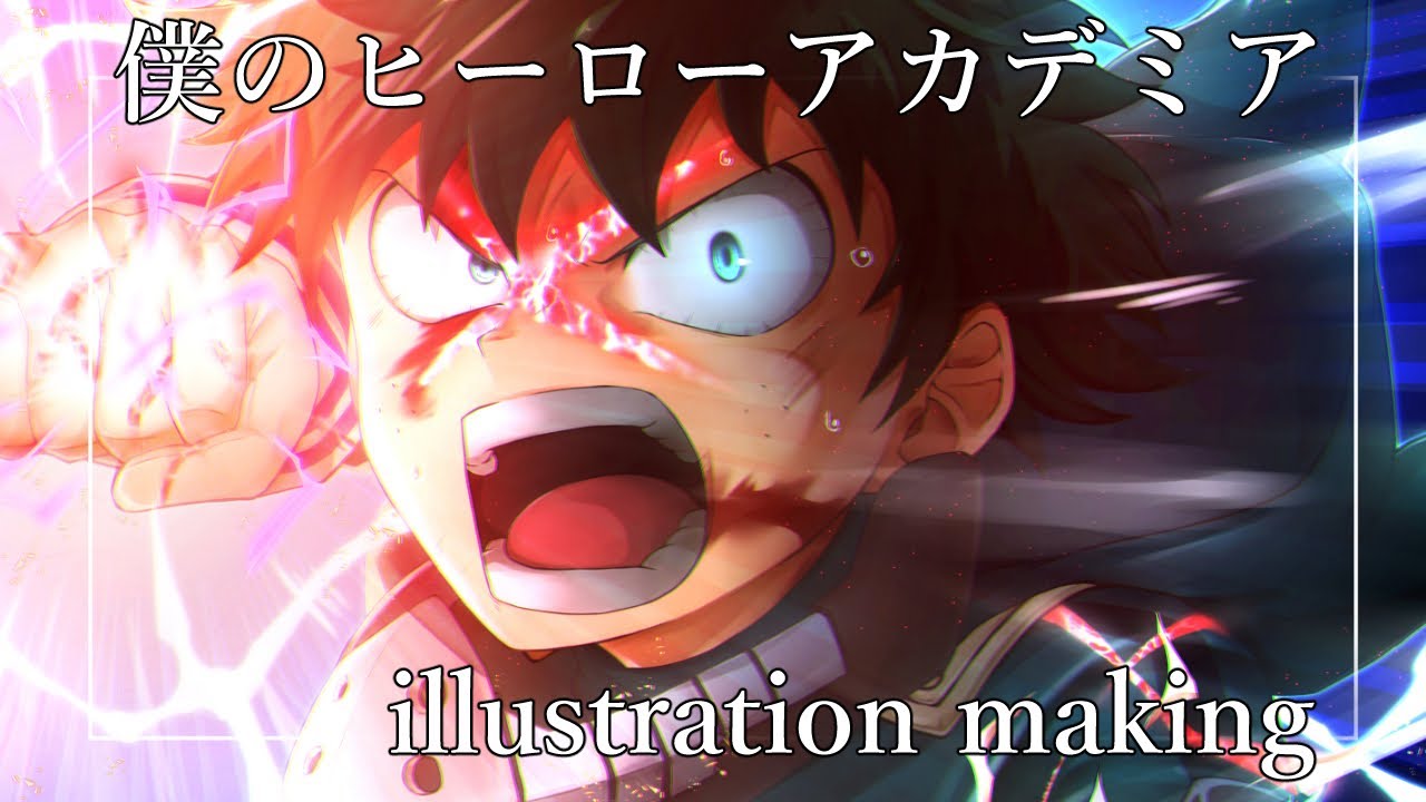 僕のヒーローアカデミア 緑谷出久 イラストメイキング Speed Painting イラスト講座 My Hero Academia Midoriya Izuku Youtube