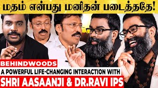 உன்னை உயர்த்த நீயே வழி !! ~ இறைவன் படைப்பில் பிரிவினை இல்லை - Shri Aasaanji &  DR.Ravi IPS INTERVIEW