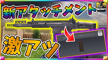 DRHがサイレントで超絶強化！？しれっと追加予定の新アタッチメントが絶対強そうでヤバイw[codモバイル] #codモバイル #アヒルくん