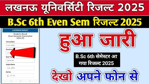 Lucknow university result 2025 | lu bsc 6th sem result 2025 | lucknow university result kaise dekhe
