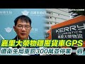 非洲豬瘟疫情延長禁運