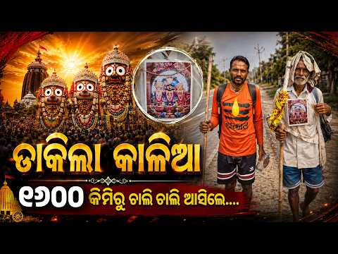 From Rajasthan to Jagannath Dham: ଭକ୍ତିର ଏମିତି ଉଦାହରଣ ଆପଣ ଦେଖିନଥିବେ ! | Knews Odisha