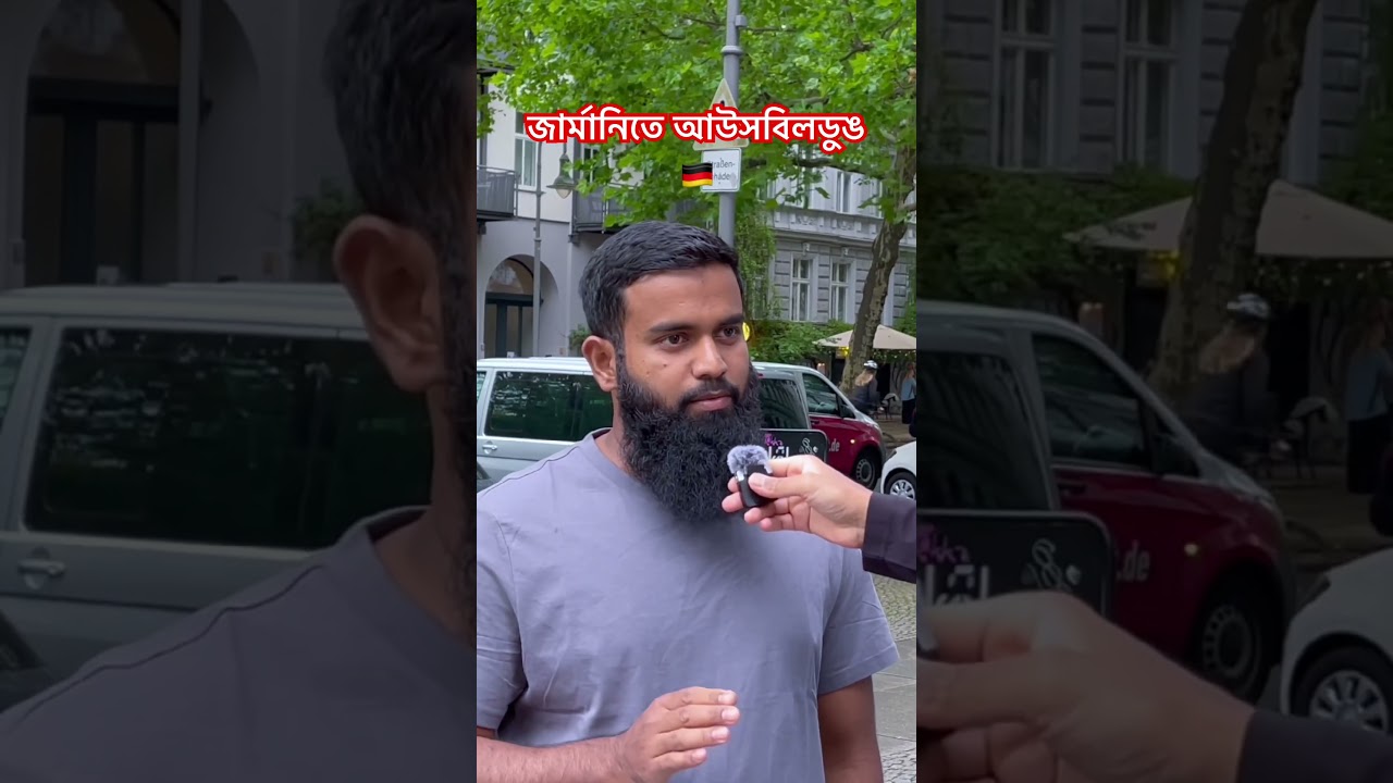 জার্মানিতে আউসবিলডুঙ | Ausbildung in Germany 🇩🇪 | 