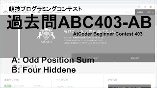 [競技プログラミングコンテストAtCoder No.037] 過去問ABC403-AB