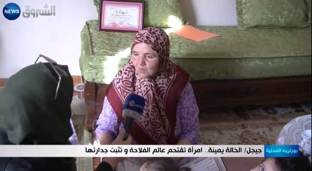 جيجل: الخالة يمينة... امرأة تقتحم عالم الفلاحة وتثبت جدارتها