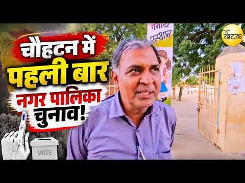 चौहटन में पहली बार नगर पालिका चुनाव! आखिरी 5 मिनट में SDM ने क्या कहा?