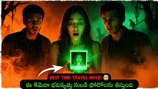Time travel చేసే camera 📷| Time lapse 2014 movie explained in Telugu