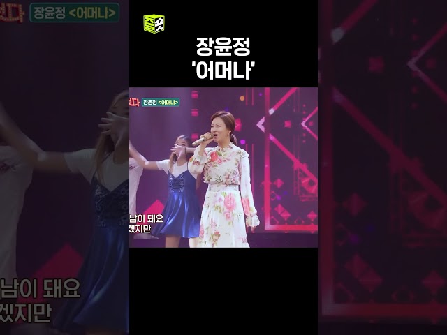 장윤정의 레전드 대표곡!???? #트롯신이떴다