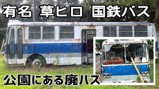Old deserted bus abandoned in the park-Chiba - YouTube