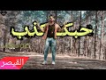 القيصر حبك كذب فيديو كليب حصري 2k 