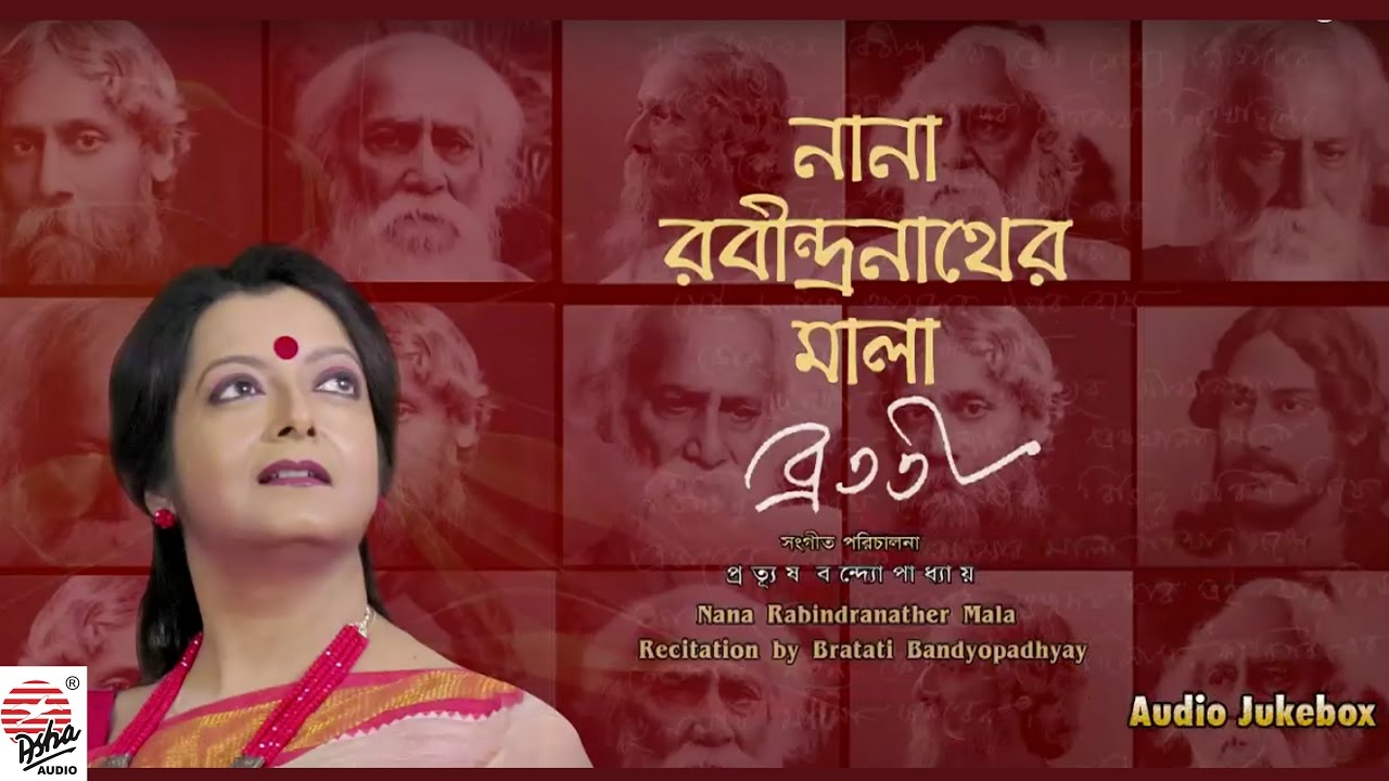 Nana Rabindranather Mela  Bratati Bandopadhyay  Recitation  Prattyush Banerjee