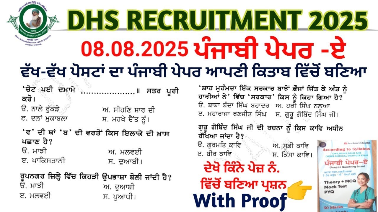 Bfuhs staff nurse punjabi paper preparation || Dhs staff nurse, mphw, lab.tech. punjabi paper 