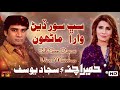 Sub soor diyanr wara manrhun  humaira channa and sajjad yousuf  old sindhi song  tp sindhi