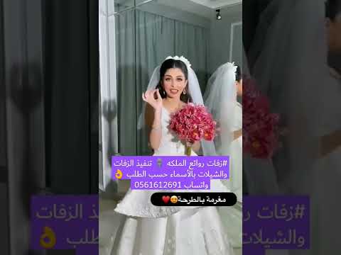 اسمعوا وش تقول الله يتمم لها على خير يا رب عروس زفات روائع 0590331208