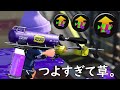 イチバン弱体化しなきゃいけない武器に強化アプデが入りました。バグ？【スプラトゥーン２】