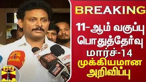 11TH STD PUBLIC EXAMINATION-2023 TN EDUCATION DEPARTMENT 38- DISTRICT CEO OFFICIAL ORDER 🔴 BREAKING