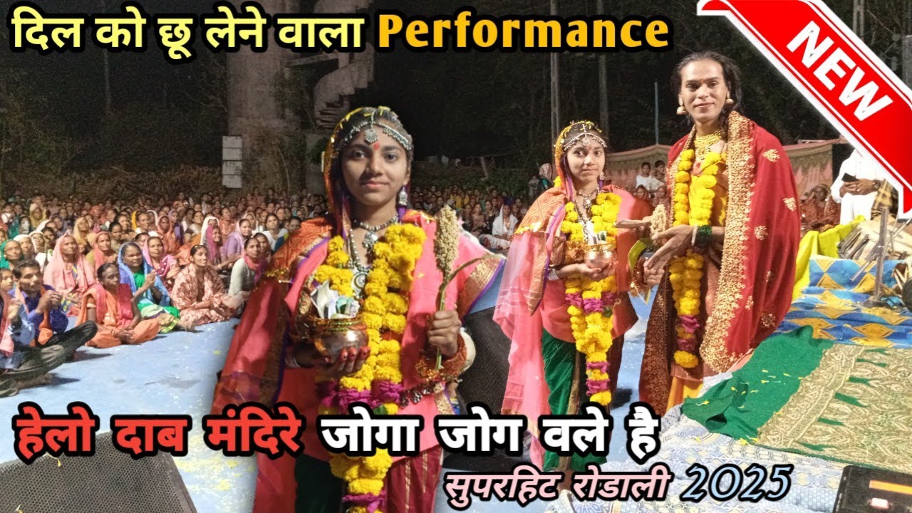 हेलो दाब मंदिरे जोगा जोग वले है #gaytridance // Superhit Rodali2025 // 24મો માતાજી સાલગીરી મહોત્સવ