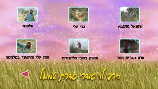 תנ"ך לילדים. ספר שמואל