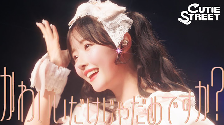 【川本笑瑠 生誕LIVE映像】CUTIE STREET「かわいいだけじゃだめですか？」Live at 恵比寿ガーデンホール(2025/4/22)