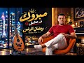            مبروك             رمضان البرنس                                              حالتي