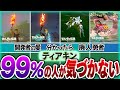 【ティアキン】99％の人が気づかない！細かすぎる変更点part２