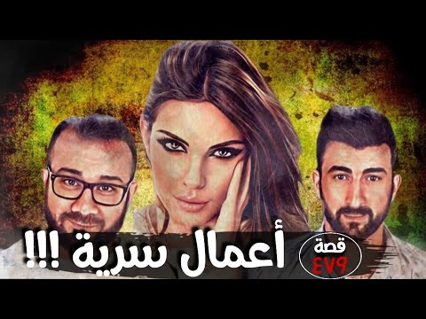 أعمال سرية قضايا تم حلها قصة 479 